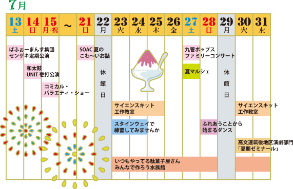 夏休み わいわいフェスティバル 公益財団法人筑後市文化振興公社 サザンクス筑後