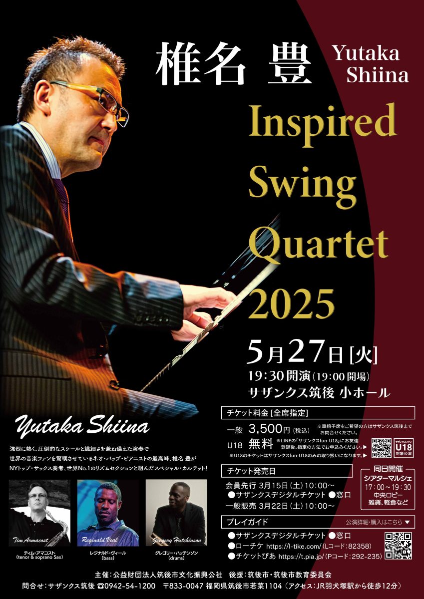 椎名 豊 Inspired Swing Quartet 2025